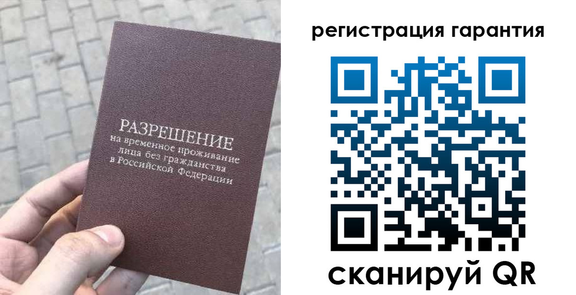 временная регистрация в Видном