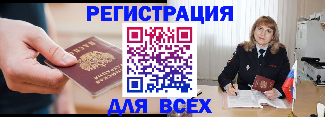 временная регистрация для школы в Видном