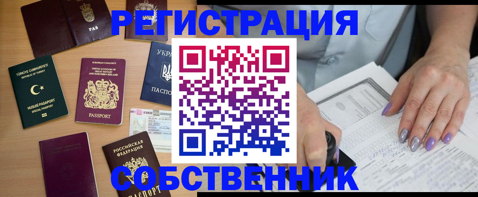 временная прописка в Видном