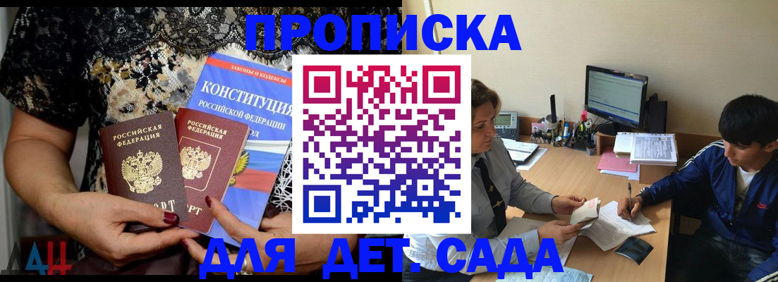прописка для кредита в Видном
